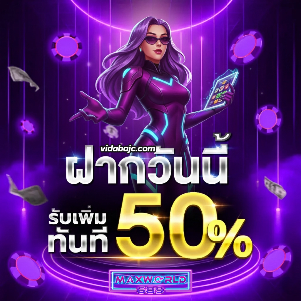 เว็บmaxworld689